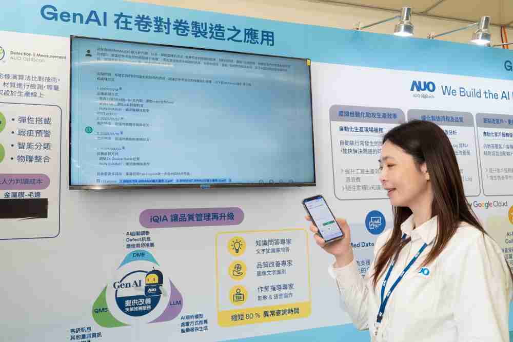 开云电子数位积极发展数智化转型，，，，透过AI落地应用优化制造流程，，，，革新人力、、、、生产效率与设备维护效益，，，图为〝智能质量推升助手-iQIA〞（Intelligent quality improve assistant）应用情境，，，，协助质量管理再升级。。。。